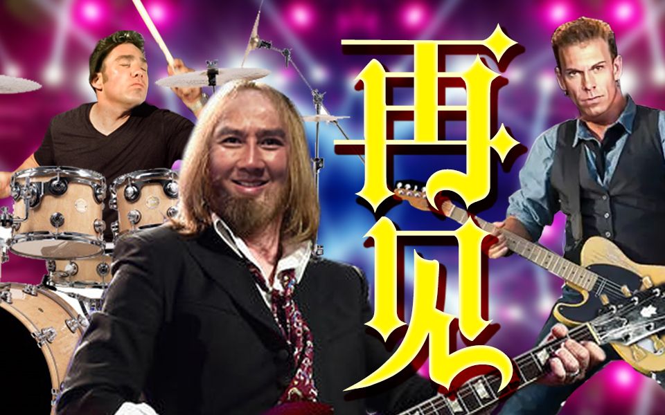 【哲学】再见